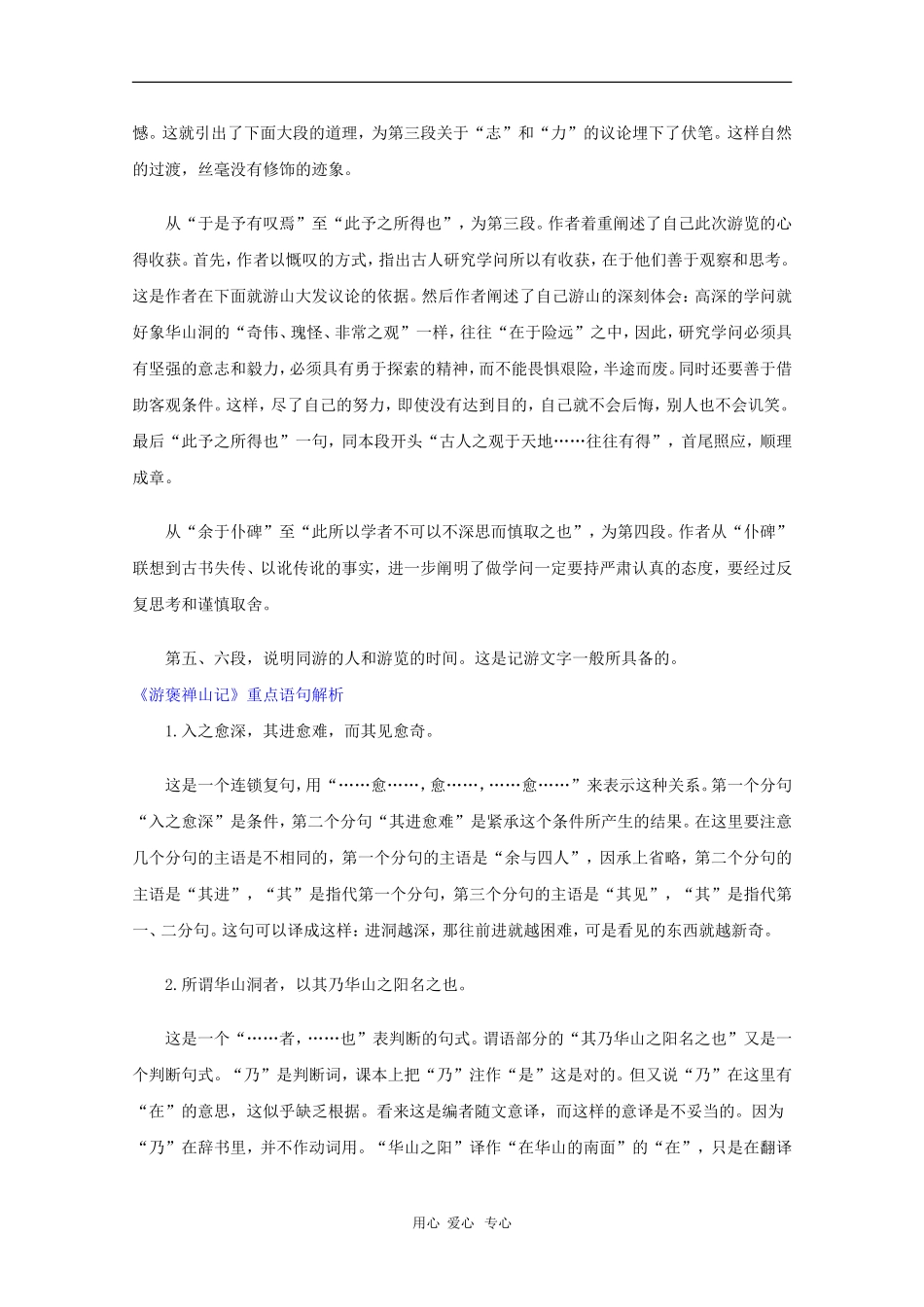 高中语文：2.16《游褒禅山记》学案（新人教版）_第2页