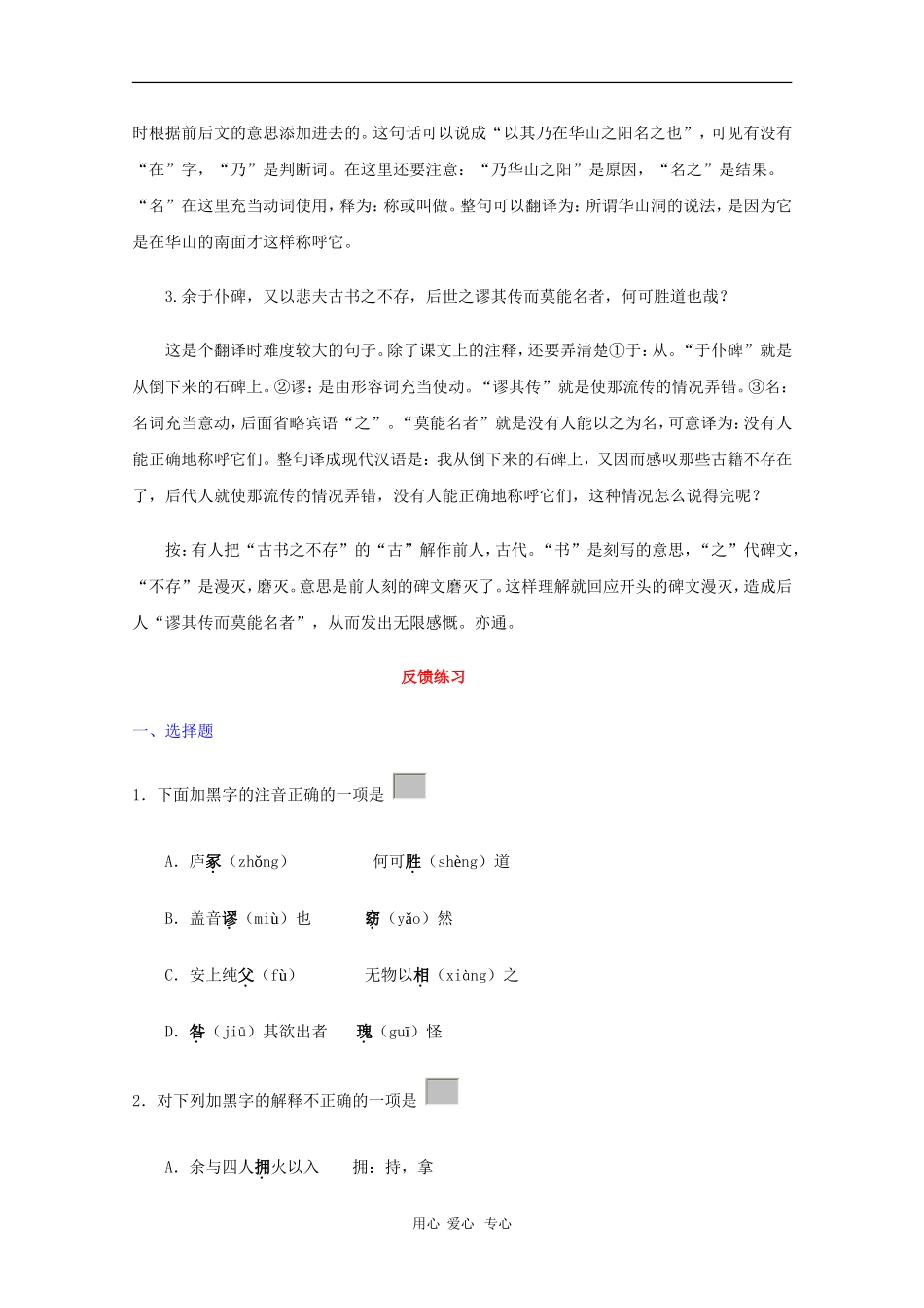 高中语文：2.16《游褒禅山记》学案（新人教版）_第3页