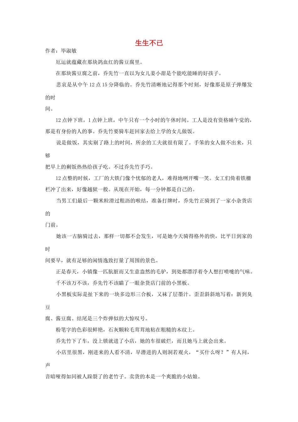 高中语文阅读之毕淑敏文集 生生不已素材_第1页