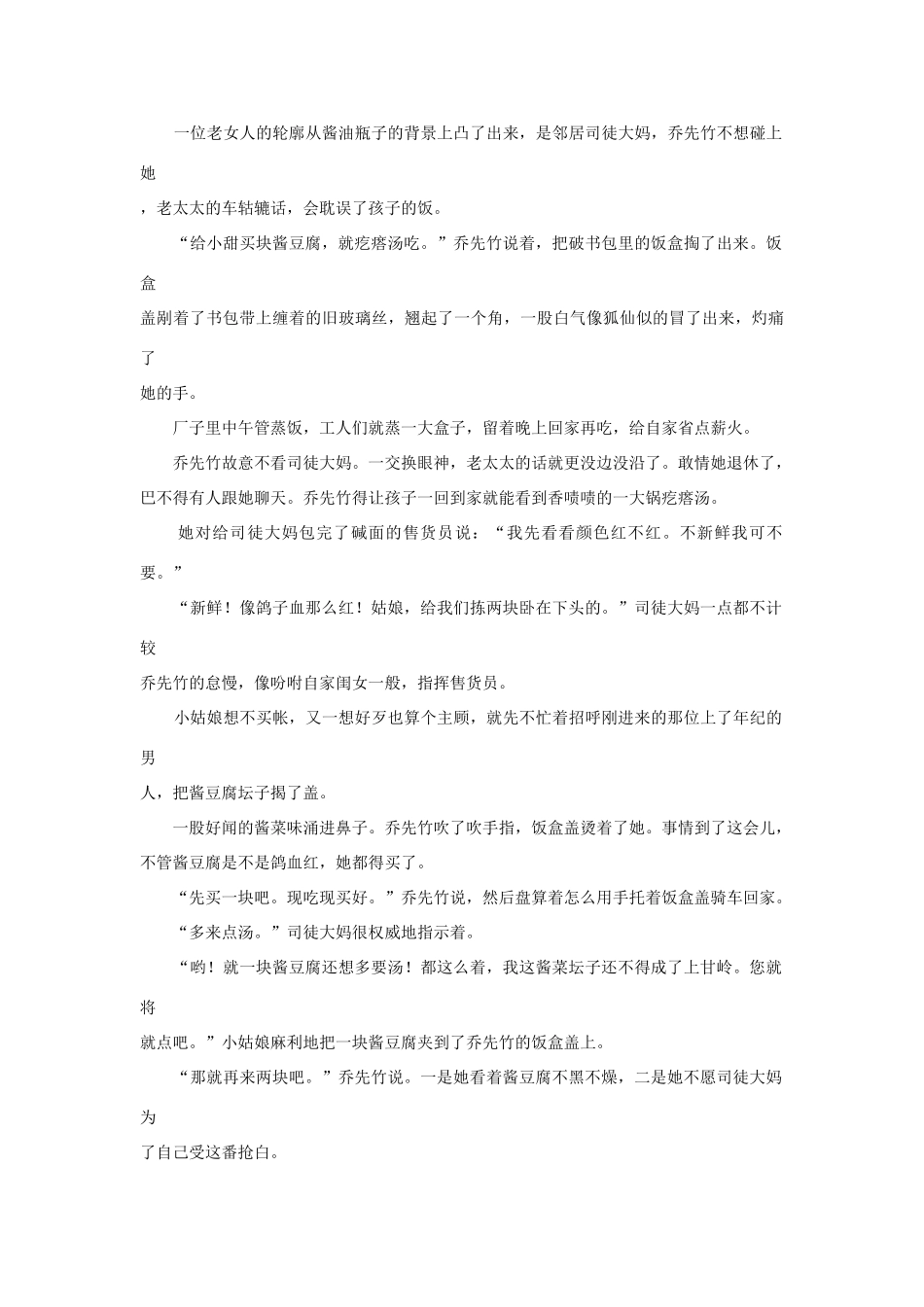 高中语文阅读之毕淑敏文集 生生不已素材_第2页