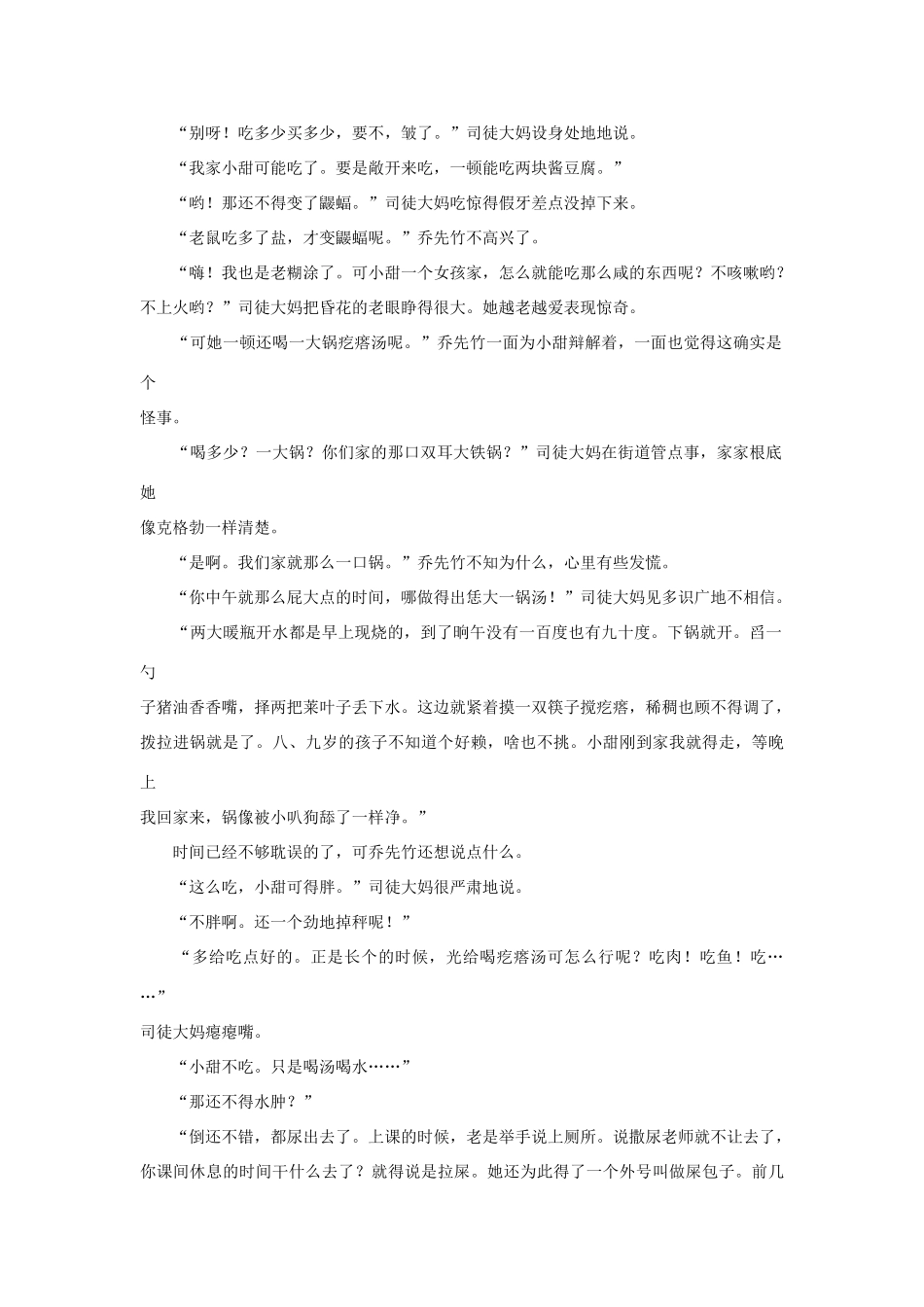 高中语文阅读之毕淑敏文集 生生不已素材_第3页