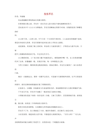 高中语文阅读之毕淑敏文集 生生不已素材