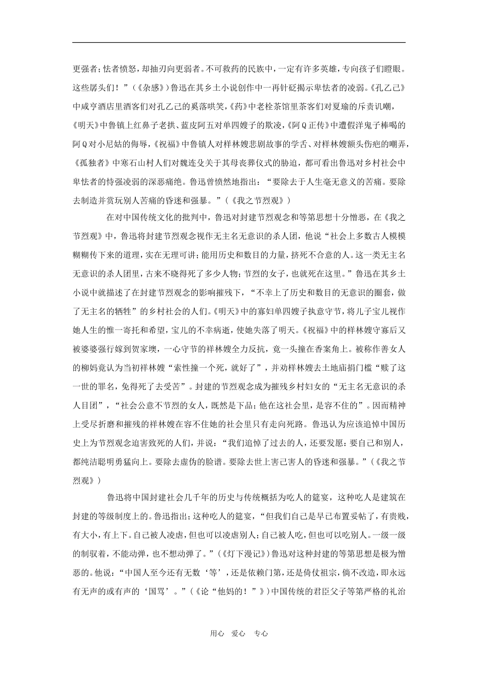 高中语文：1.2《祝福》相关素材——作家评论（新人教版必修3）_第2页