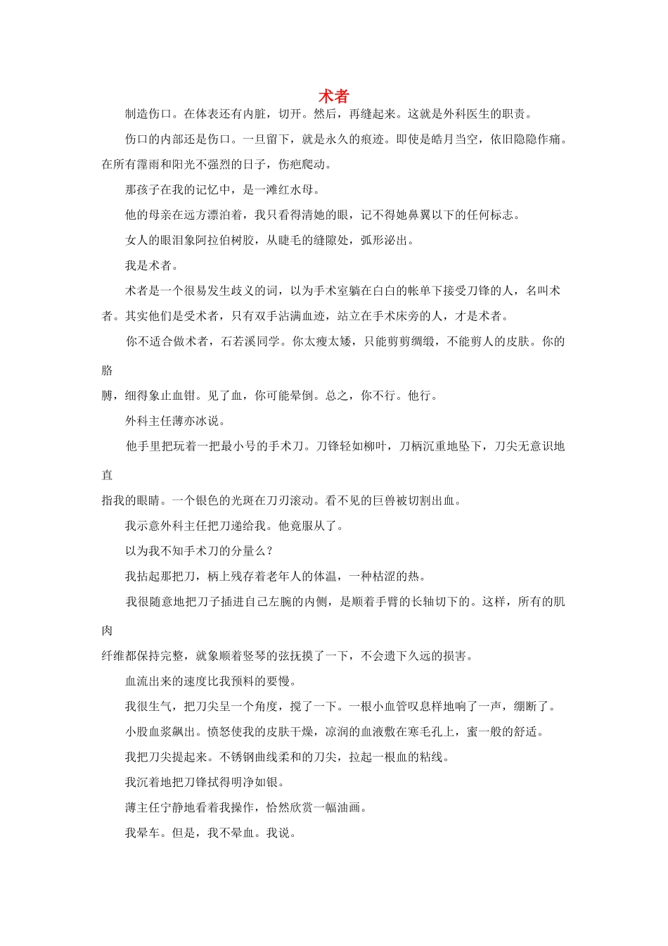 高中语文阅读之毕淑敏文集 术者素材_第1页
