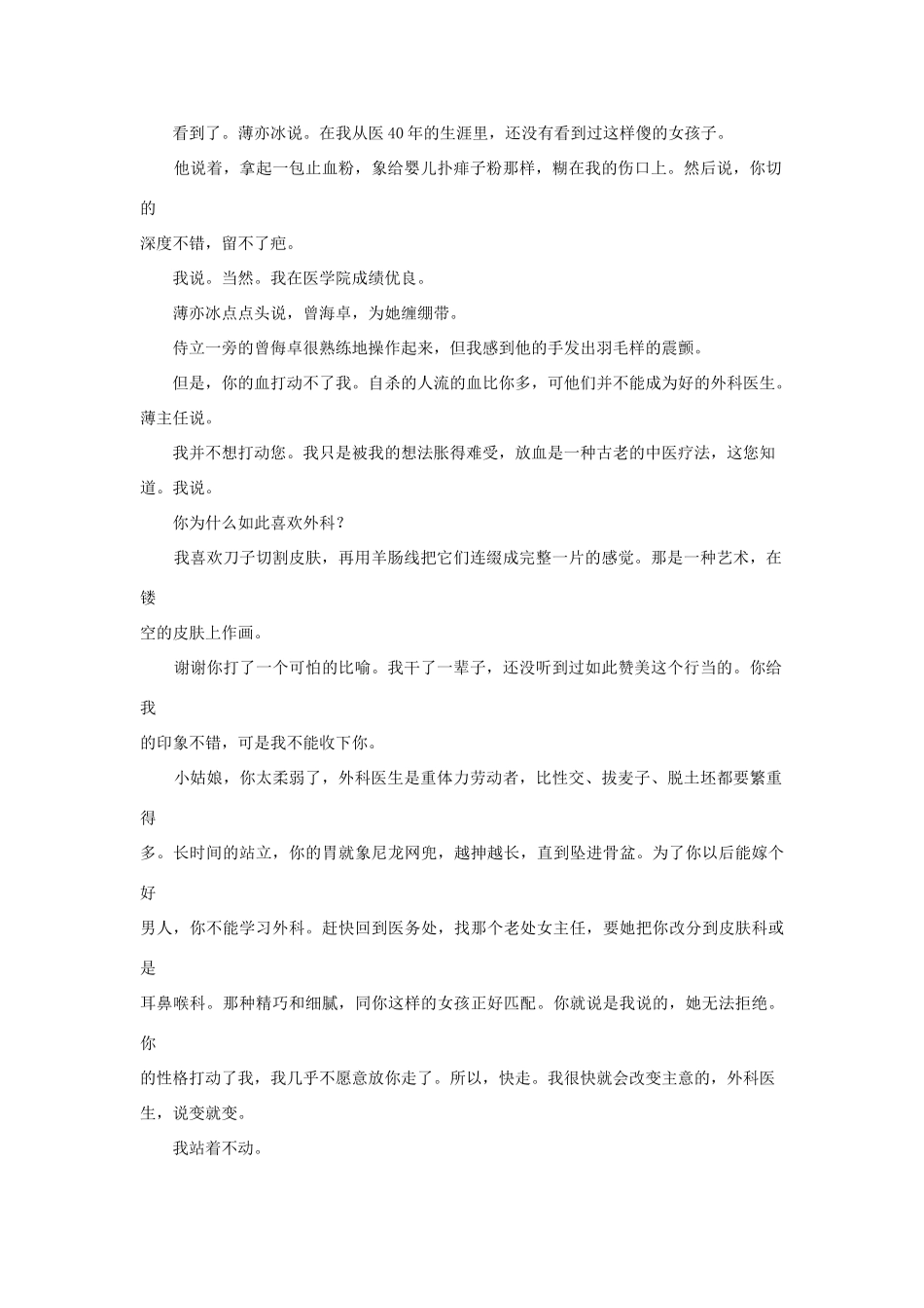 高中语文阅读之毕淑敏文集 术者素材_第2页