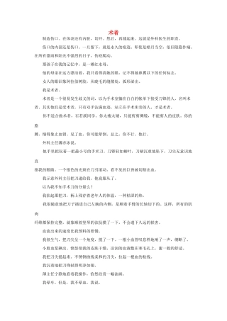 高中语文阅读之毕淑敏文集 术者素材