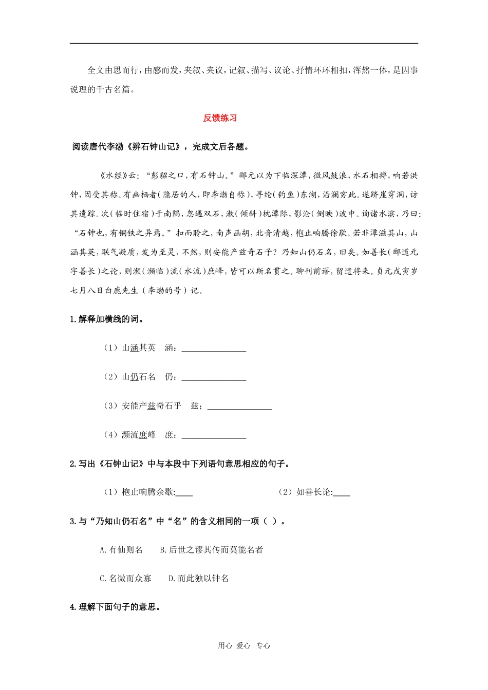 高中语文：2.18《石钟山记》学案（新人教版）_第2页