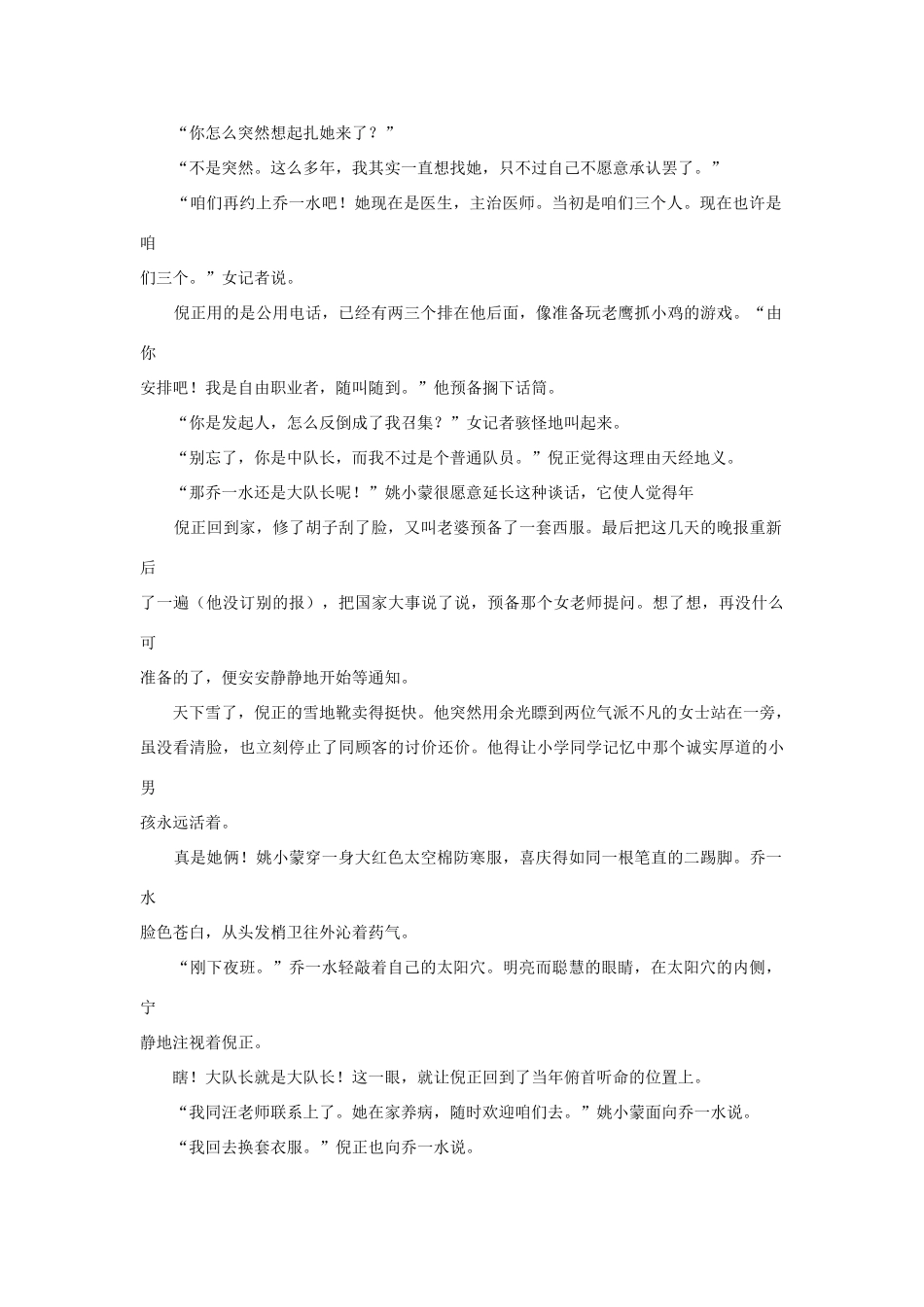 高中语文阅读之毕淑敏文集 束修素材_第2页