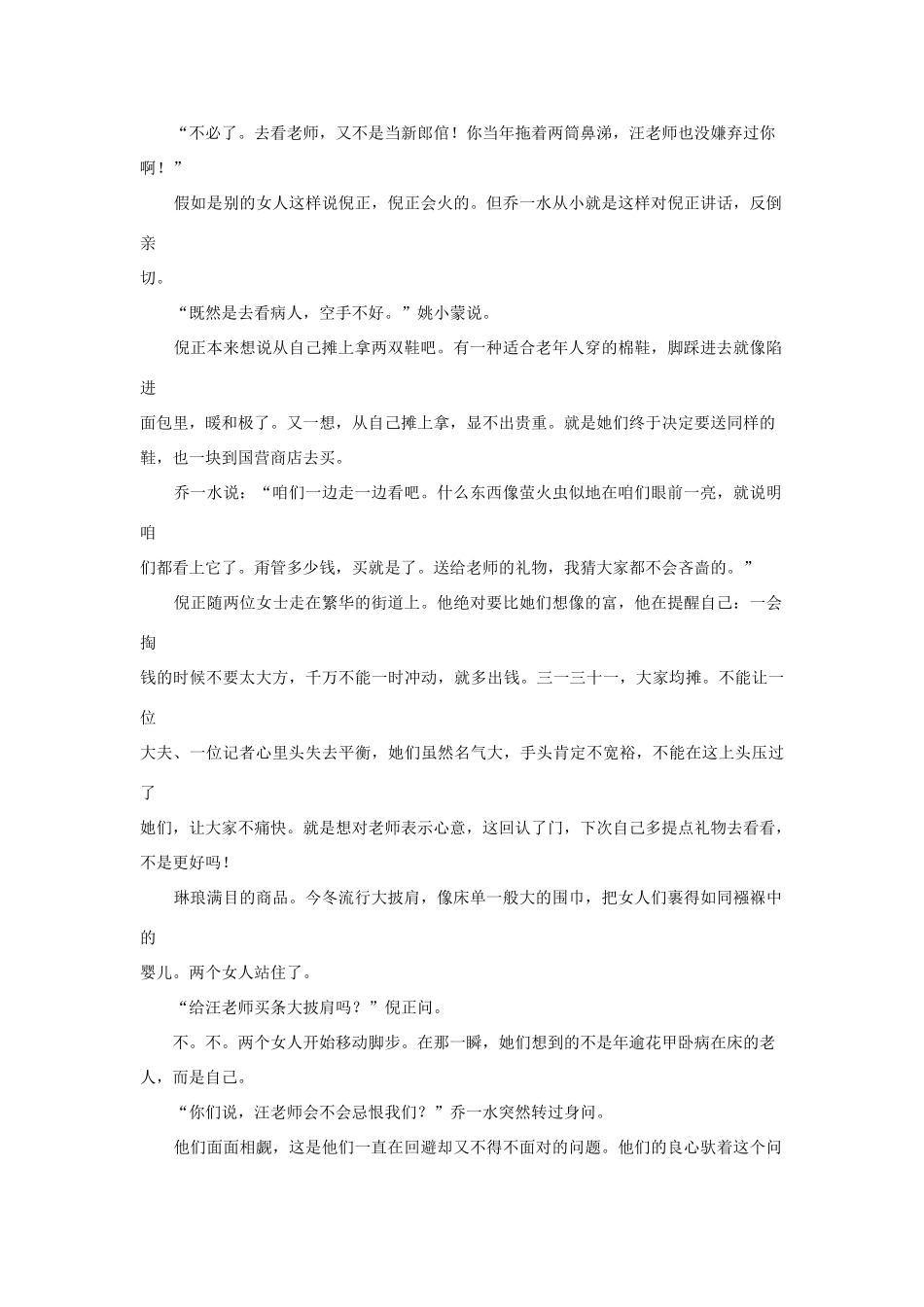 高中语文阅读之毕淑敏文集 束修素材_第3页