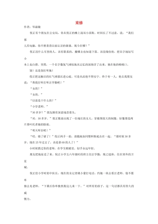 高中语文阅读之毕淑敏文集 束修素材