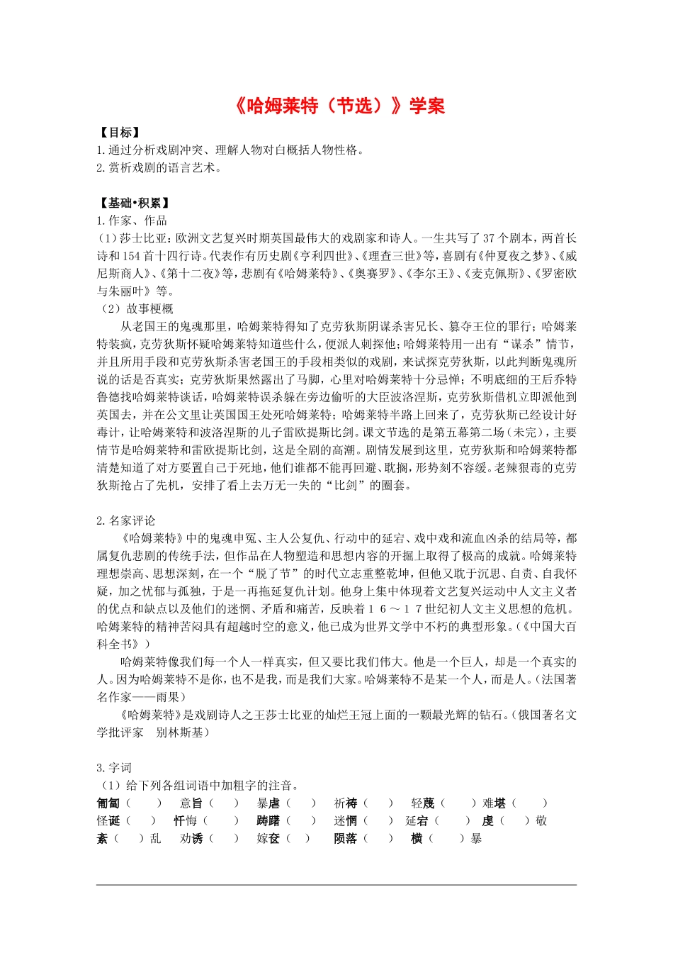 高中语文：1.3 哈姆莱特 学案（2）（新人教版必修4）_第1页