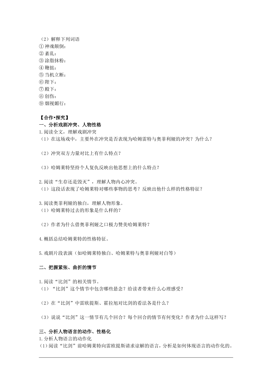 高中语文：1.3 哈姆莱特 学案（2）（新人教版必修4）_第2页