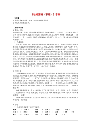 高中语文：1.3 哈姆莱特 学案（2）（新人教版必修4）
