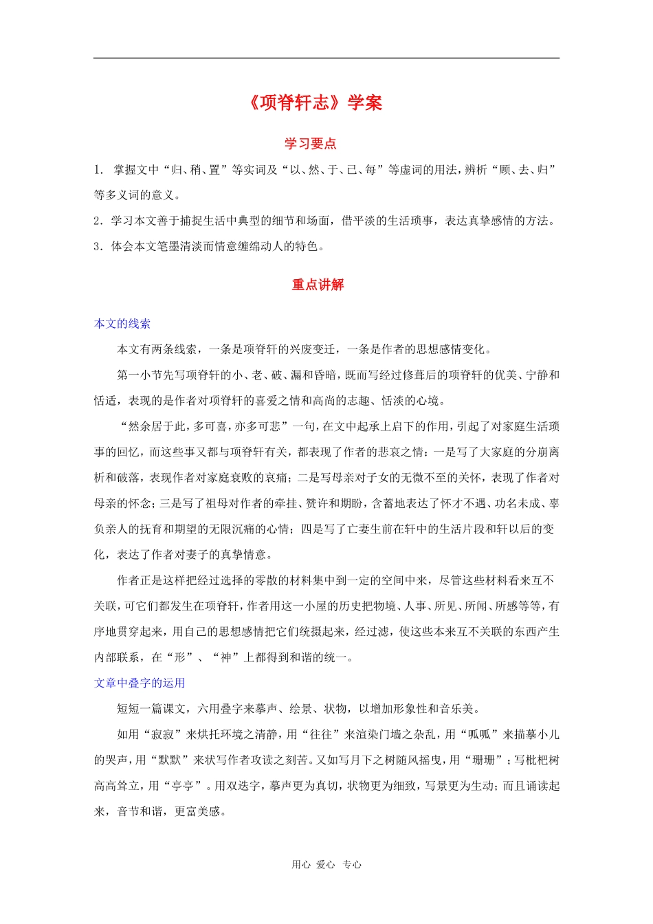 高中语文：2.19《项脊轩志》学案（新人教版）_第1页