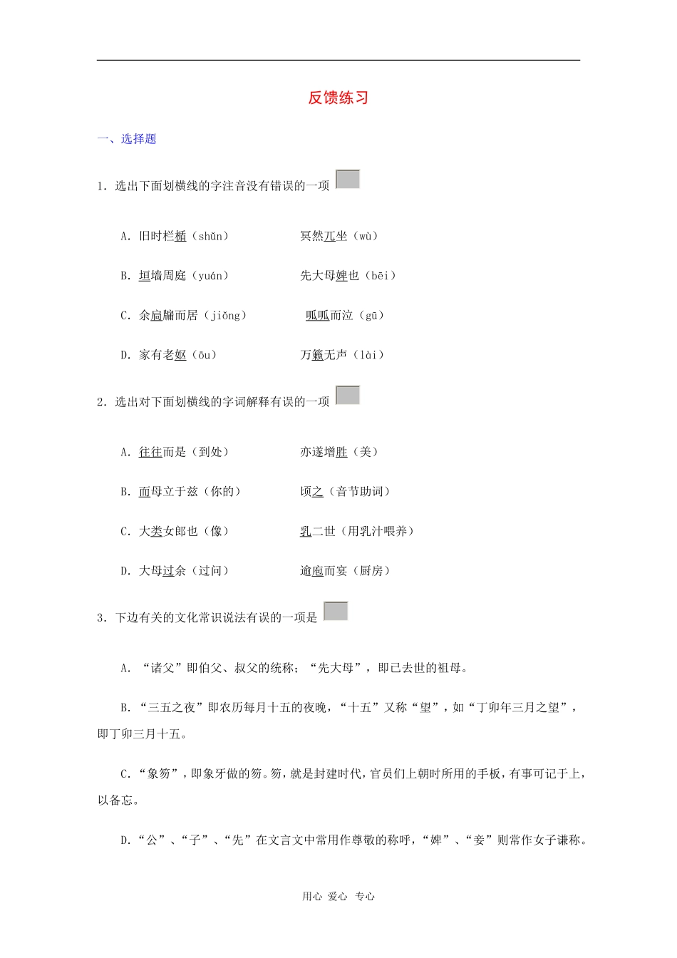 高中语文：2.19《项脊轩志》学案（新人教版）_第3页