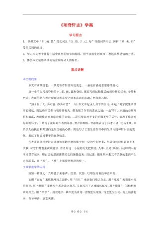 高中语文：2.19《项脊轩志》学案（新人教版）
