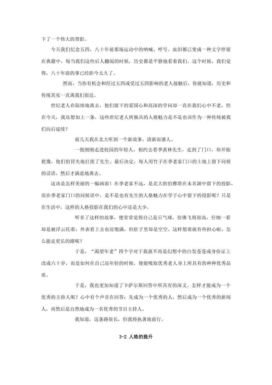 高中语文美文悦读系列3《伟大品格》素材-人教版高中全册语文素材_第2页