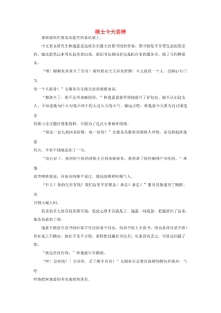 高中语文阅读之毕淑敏文集 硕士今天答辨素材