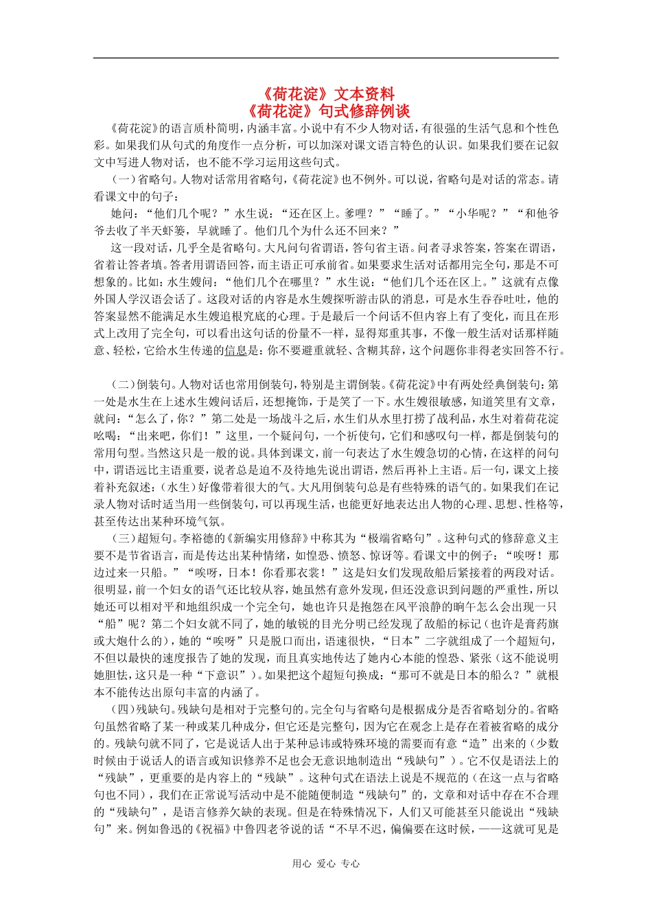 高中语文：1.3 荷花淀 素材 沪教版第五册_第1页