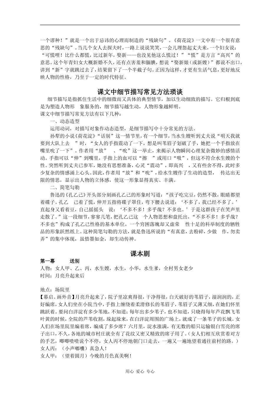 高中语文：1.3 荷花淀 素材 沪教版第五册_第2页