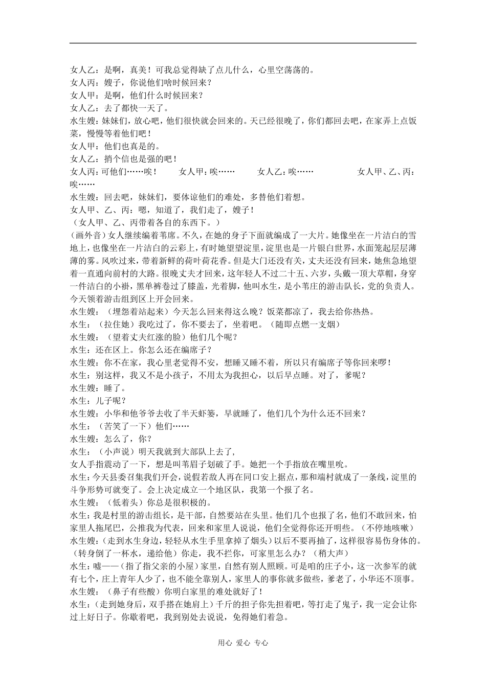 高中语文：1.3 荷花淀 素材 沪教版第五册_第3页