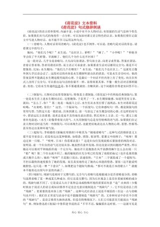 高中语文：1.3 荷花淀 素材 沪教版第五册