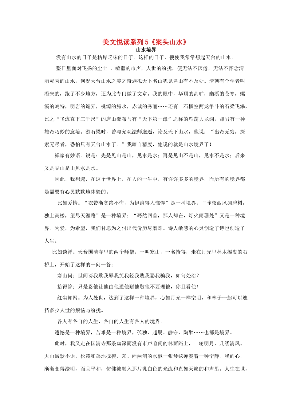 高中语文美文悦读系列5《案头山水》素材-人教版高中全册语文素材_第1页