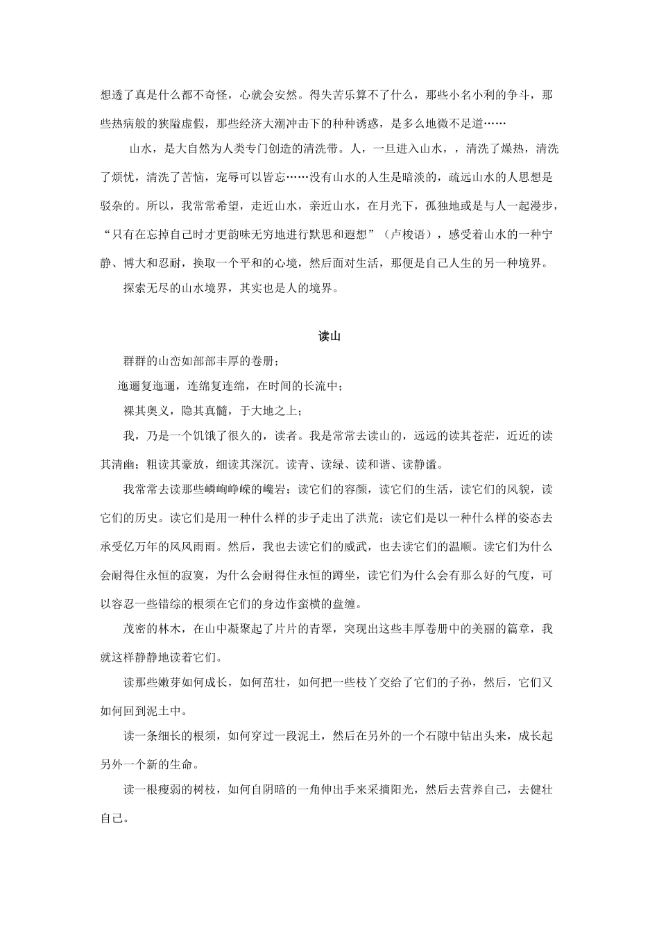 高中语文美文悦读系列5《案头山水》素材-人教版高中全册语文素材_第2页