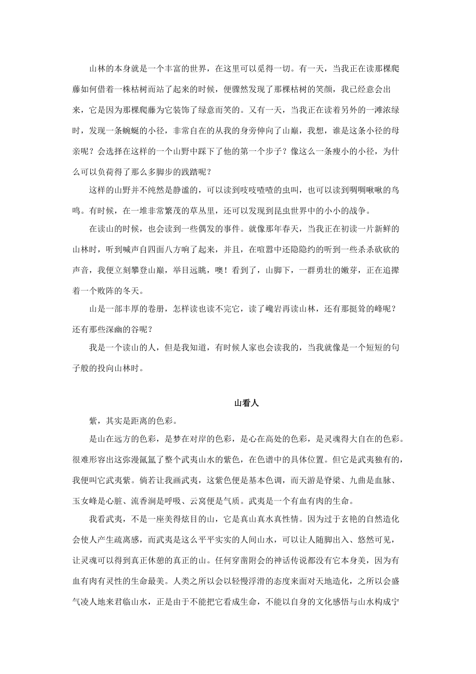 高中语文美文悦读系列5《案头山水》素材-人教版高中全册语文素材_第3页