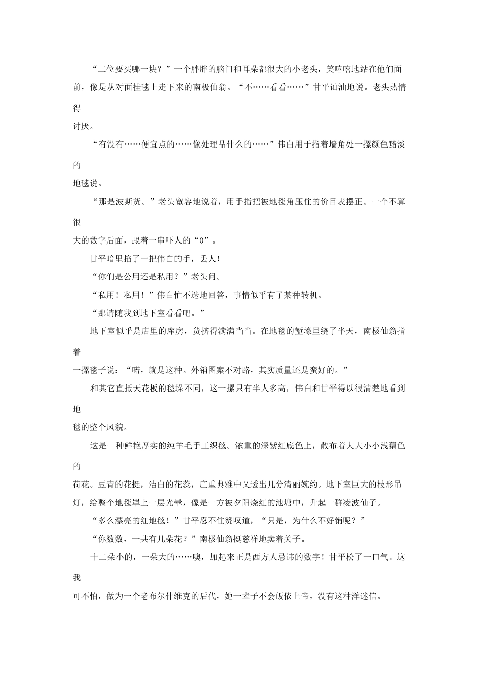 高中语文阅读之毕淑敏文集 送你一条红地毯素材_第2页