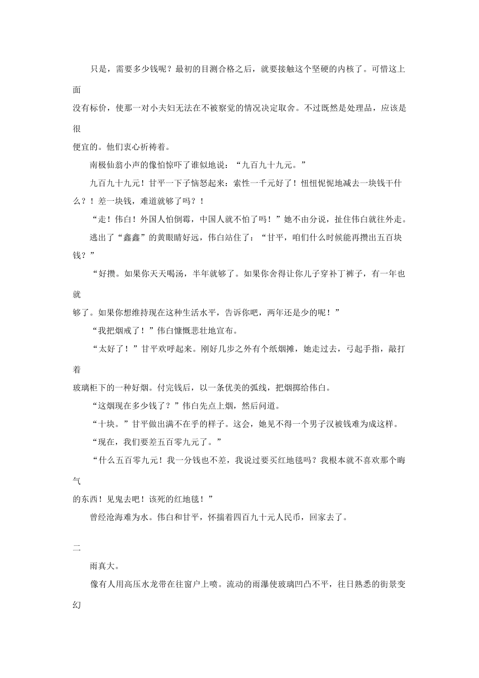 高中语文阅读之毕淑敏文集 送你一条红地毯素材_第3页