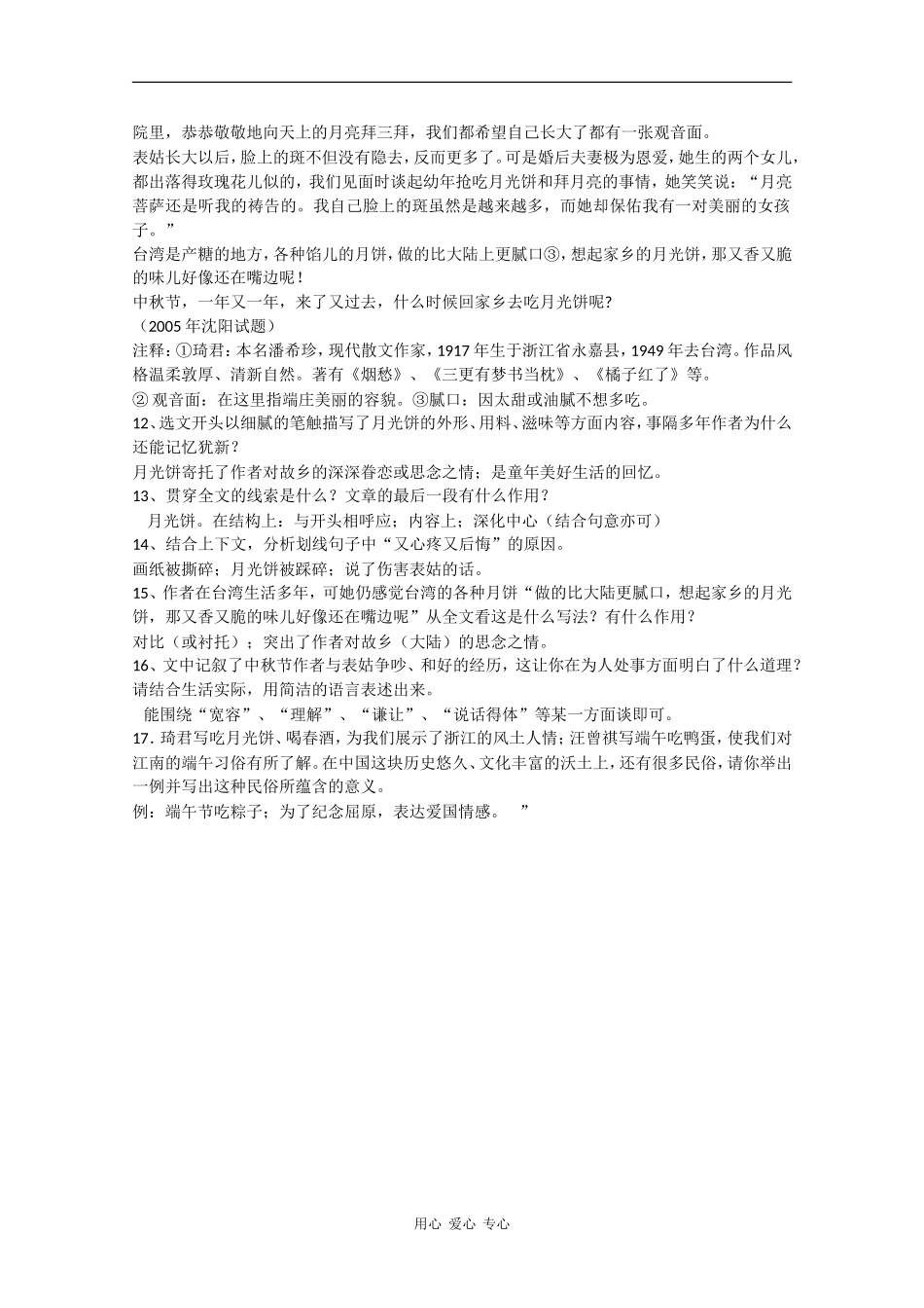 高中语文：3.1.1《想北平》学案苏教版08版必修1_第3页