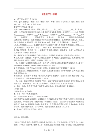 高中语文：3.1.1《想北平》学案苏教版08版必修1