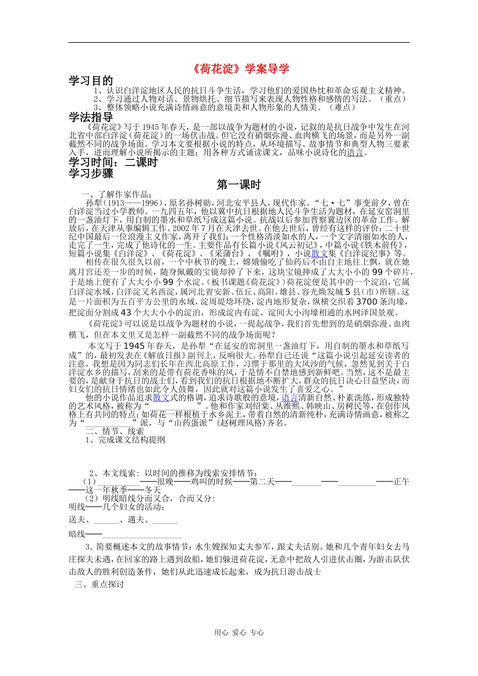高中语文：1.3 荷花淀 学案 沪教版第五册_第1页