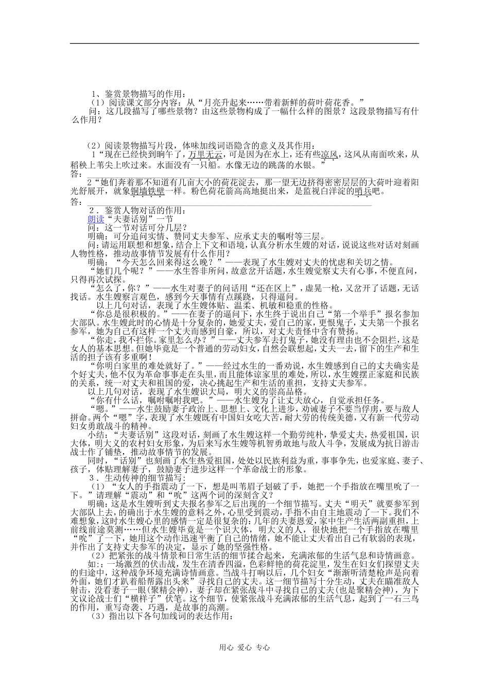 高中语文：1.3 荷花淀 学案 沪教版第五册_第2页