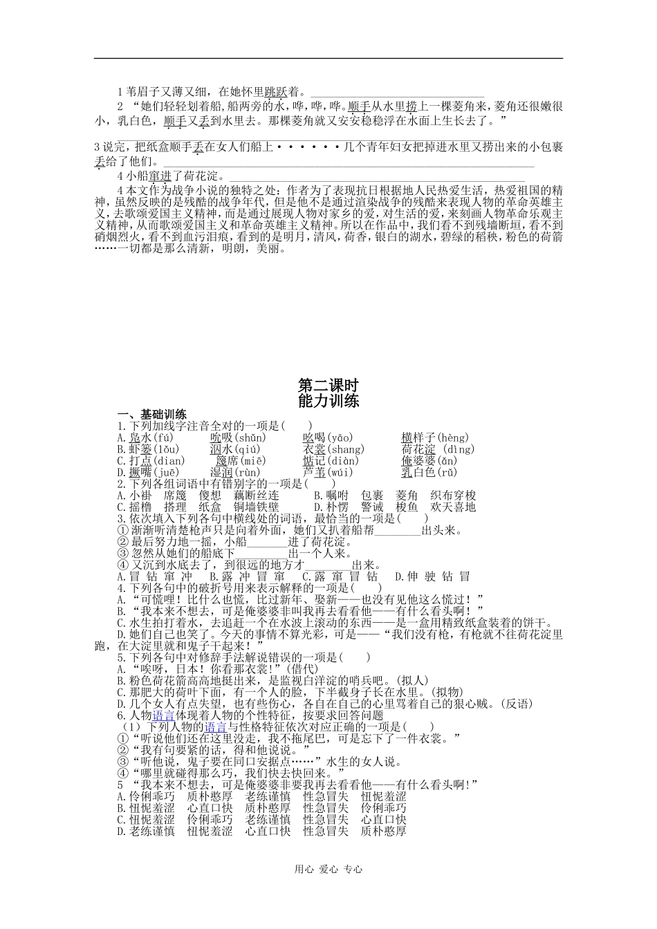 高中语文：1.3 荷花淀 学案 沪教版第五册_第3页
