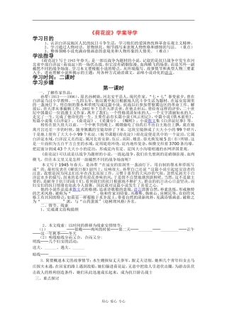 高中语文：1.3 荷花淀 学案 沪教版第五册