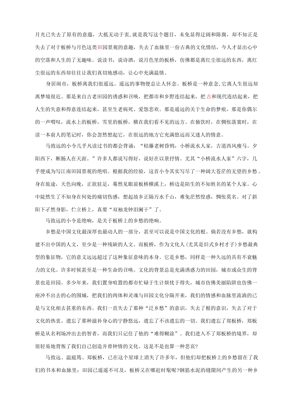 高中语文美文悦读系列6《家园何处》素材-人教版高中全册语文素材_第2页