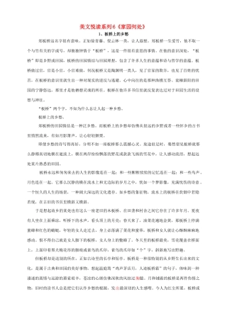 高中语文美文悦读系列6《家园何处》素材-人教版高中全册语文素材