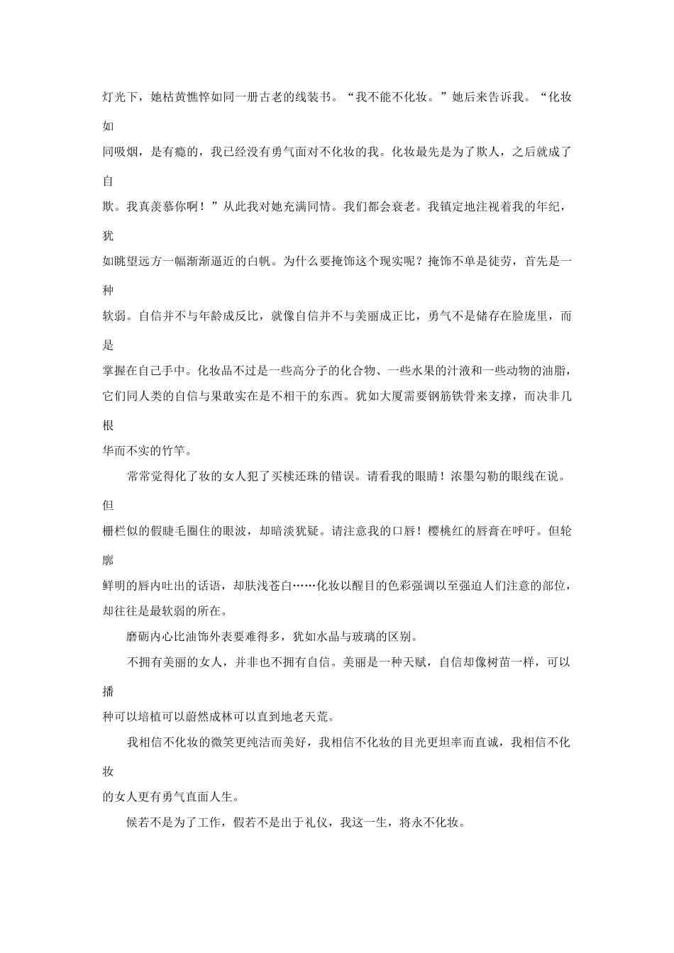 高中语文阅读之毕淑敏文集 素面朝天素材_第2页