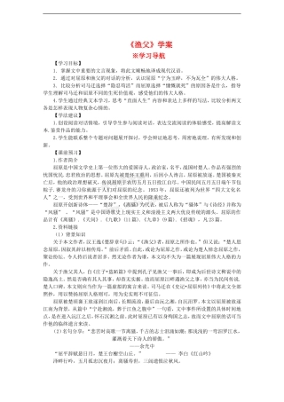 高中语文：3.1.2《渔父》学案（苏教版必修5）