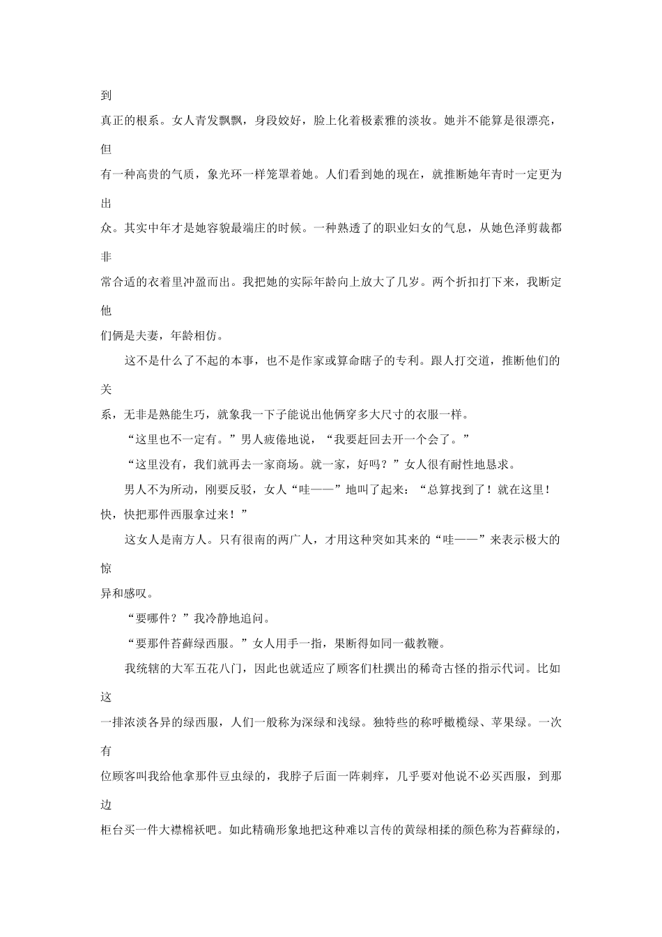 高中语文阅读之毕淑敏文集 苔藓绿西服素材_第2页