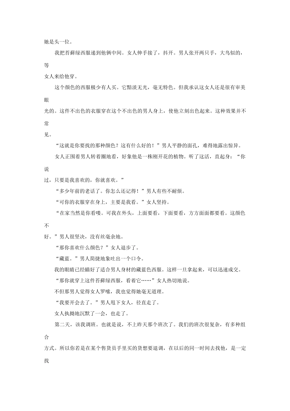 高中语文阅读之毕淑敏文集 苔藓绿西服素材_第3页