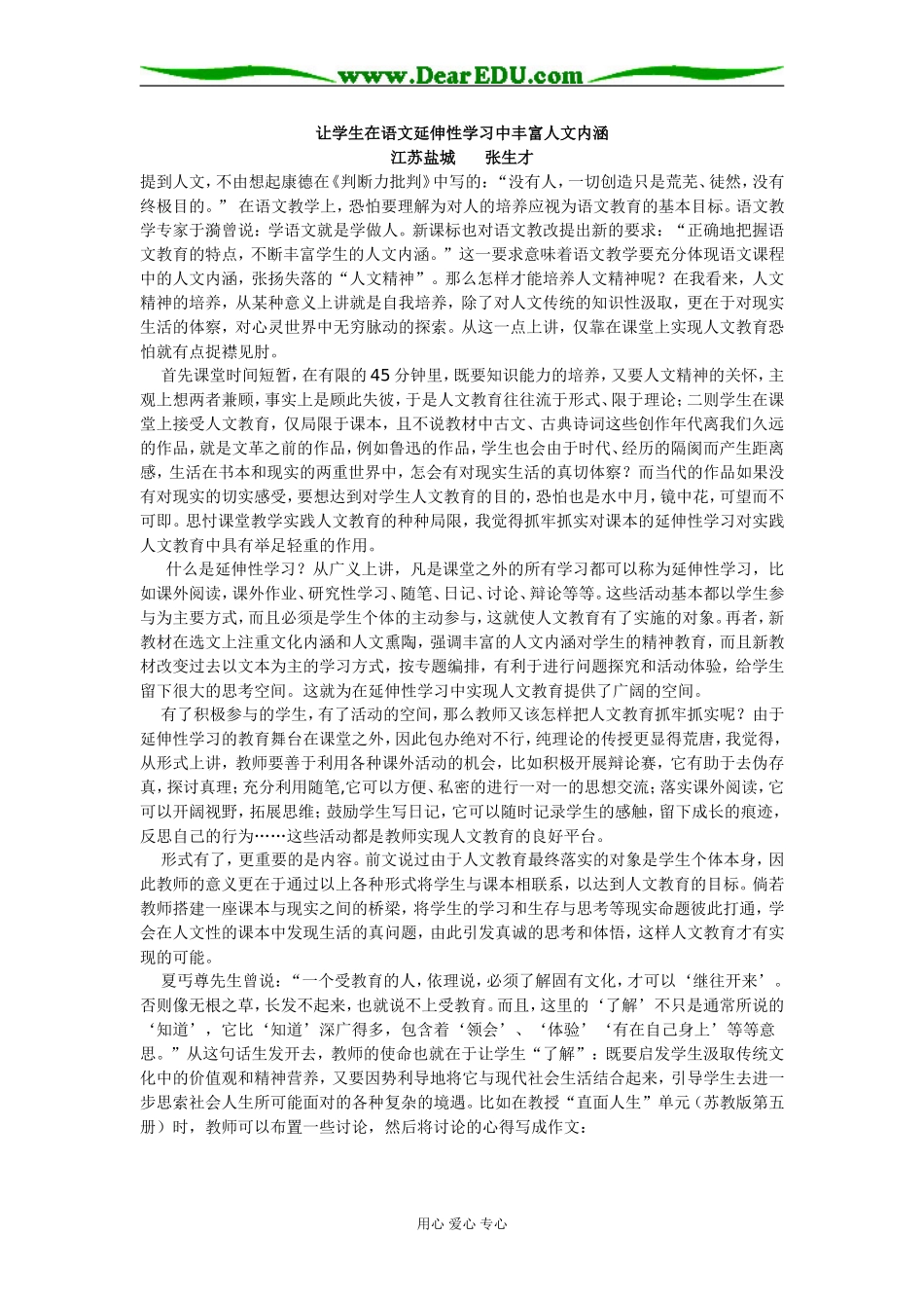 高中语文让学生在语文延伸性学习中丰富人文内涵_第1页