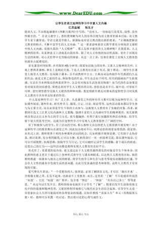 高中语文让学生在语文延伸性学习中丰富人文内涵