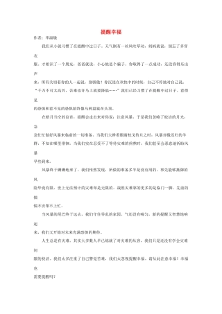 高中语文阅读之毕淑敏文集 提醒幸福素材