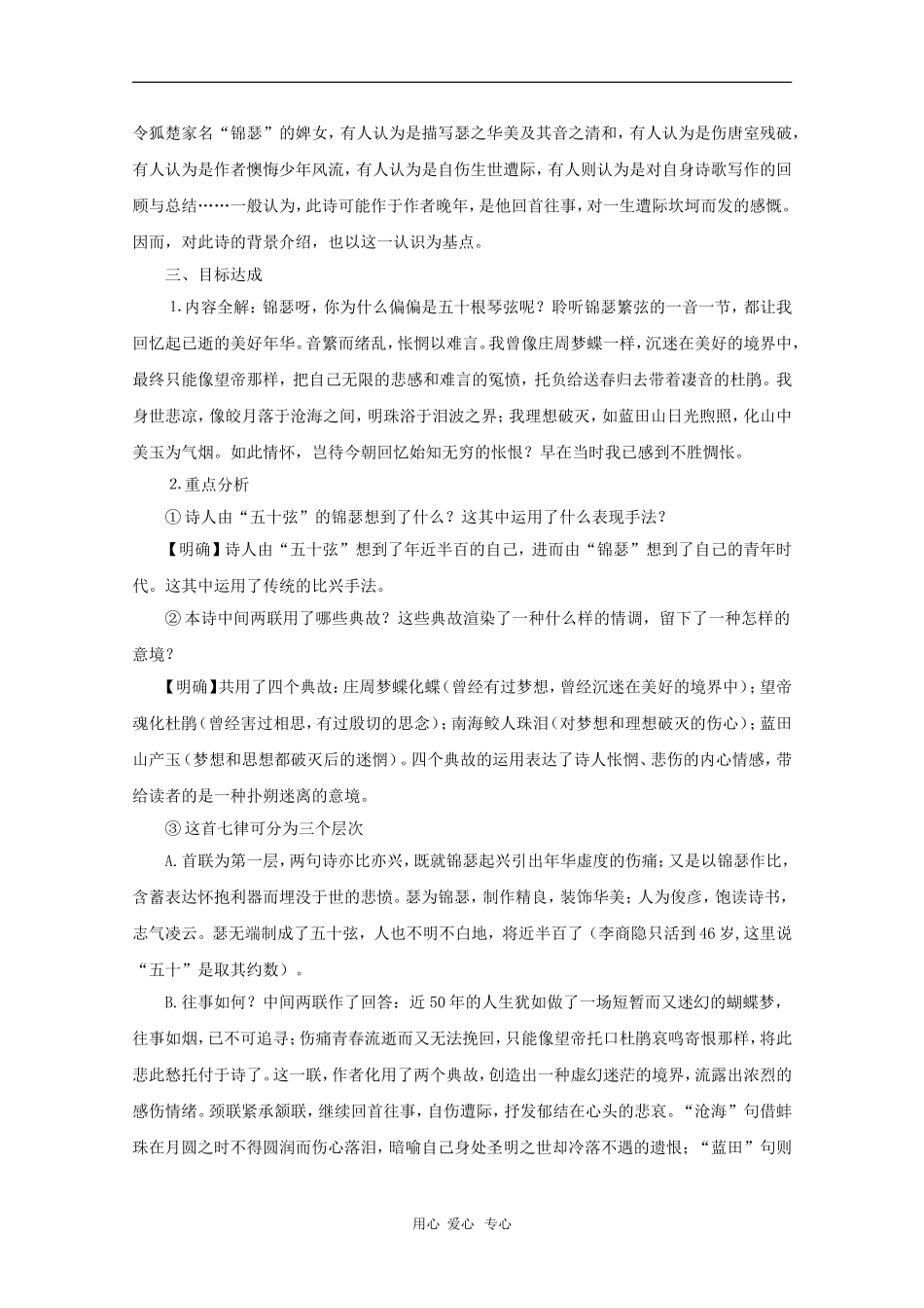 高中语文：3.1《锦瑟》学案 苏教版08版必修4_第2页