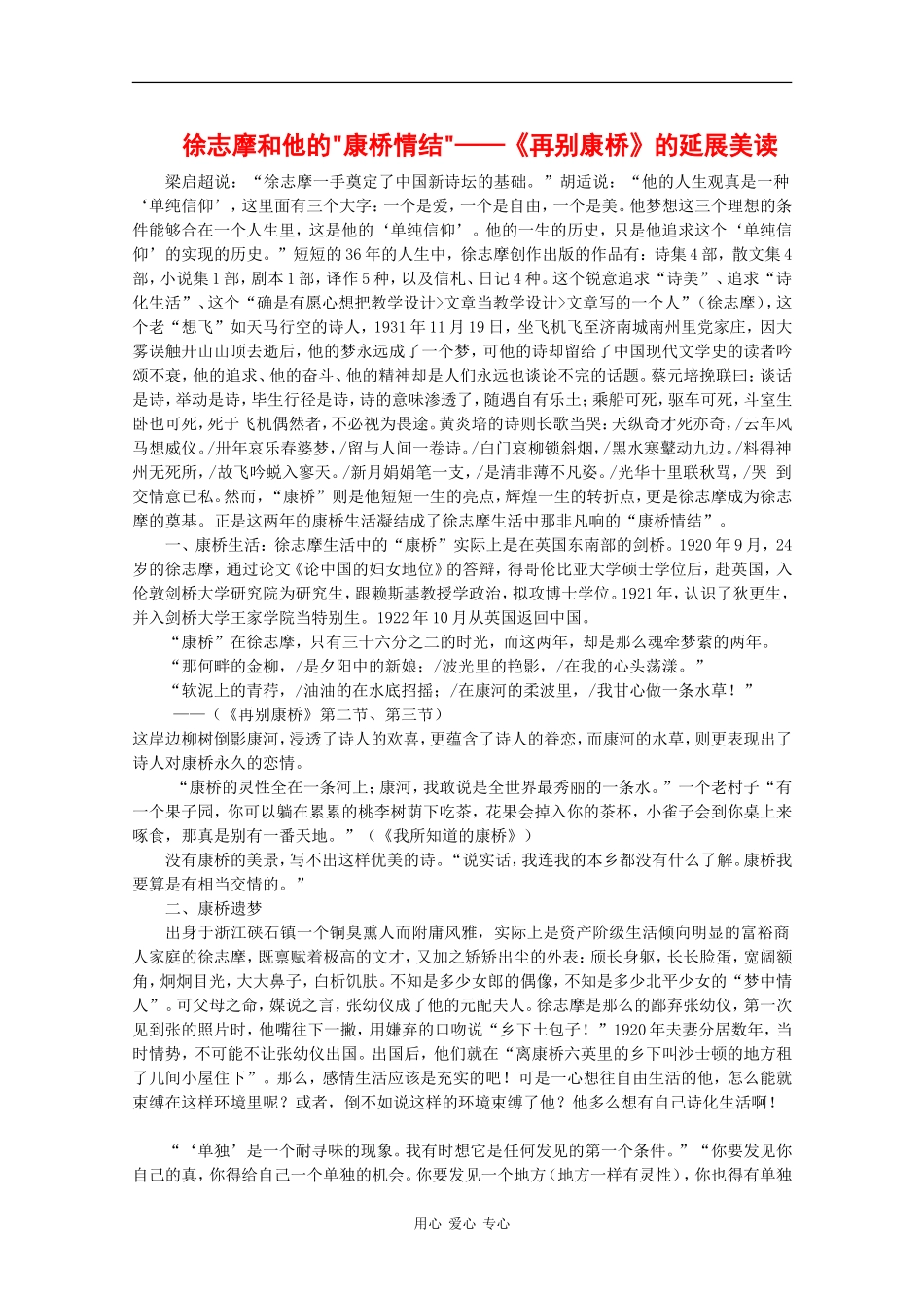 高中语文：1.3 再别康桥 学案（1）鲁人版必修2_第1页