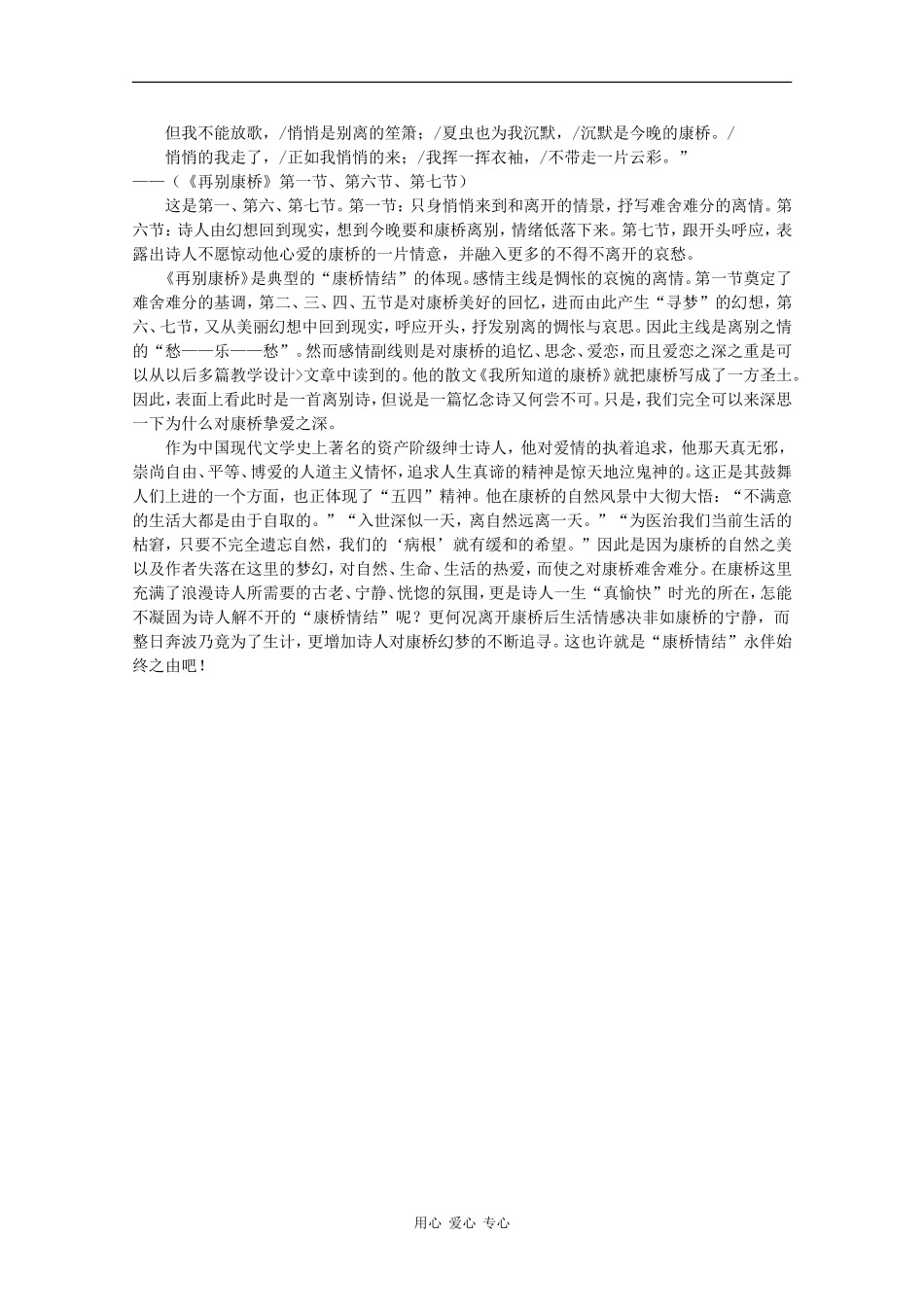 高中语文：1.3 再别康桥 学案（1）鲁人版必修2_第3页