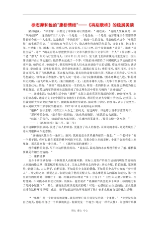 高中语文：1.3 再别康桥 学案（1）鲁人版必修2